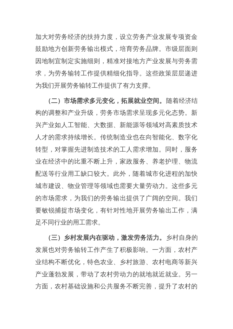 在2025年乡劳务服务站成立仪式暨劳务输转工作推进会上的讲话_第2页