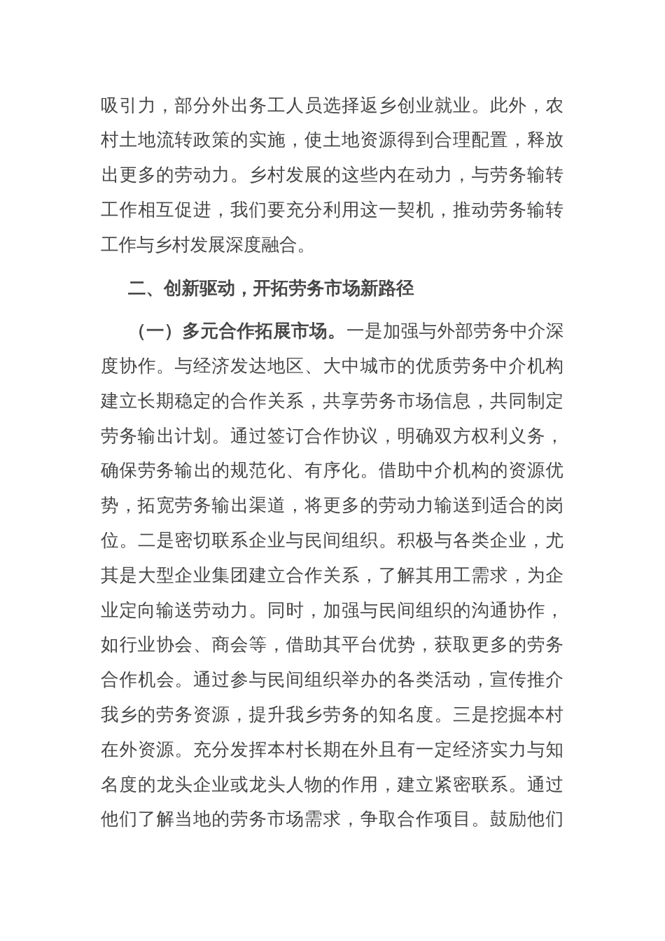 在2025年乡劳务服务站成立仪式暨劳务输转工作推进会上的讲话_第3页