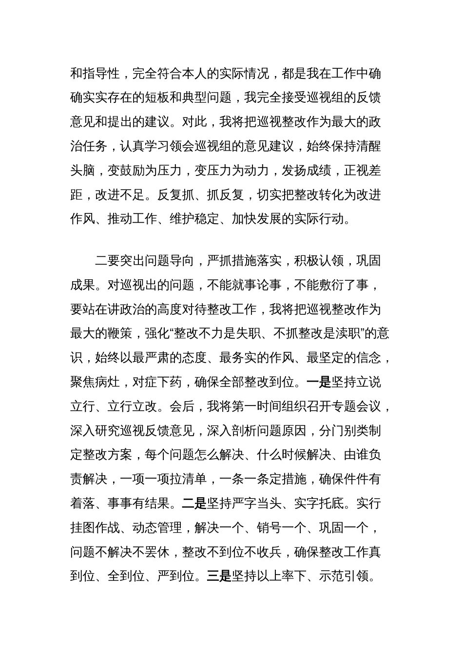 在党委第一巡视组对xxx党委巡视意见反馈会上的个人表态发言（党委书记个人）_第3页