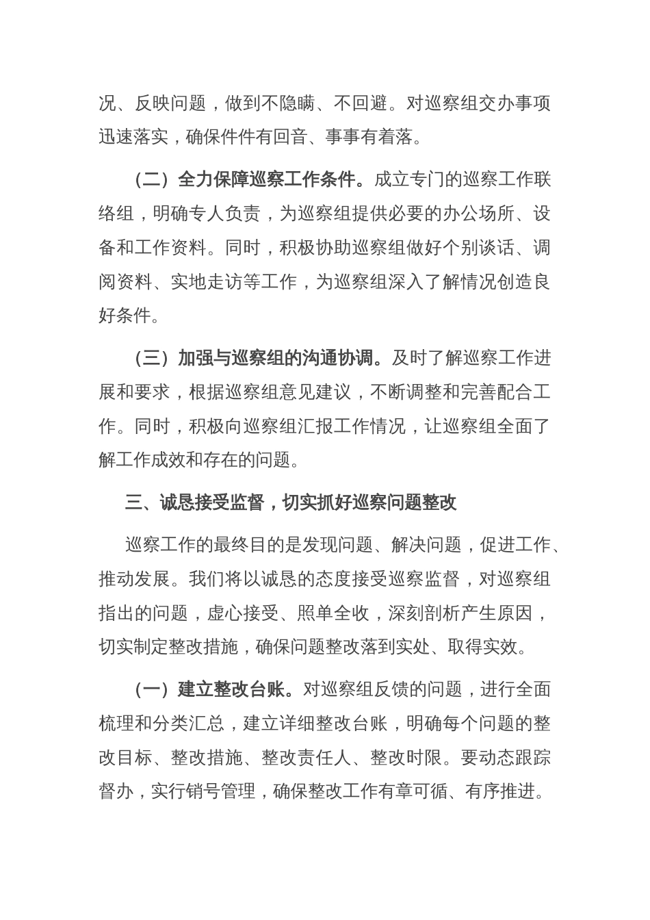 在国企巡察工作动员会议上的表态发言_第3页