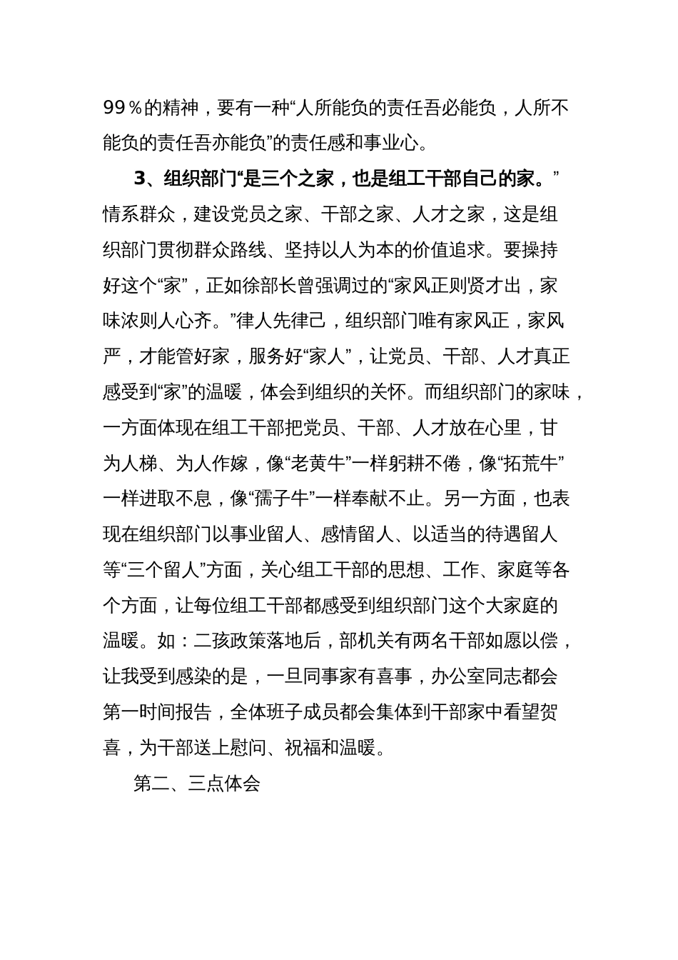 在全市新任组织部长座谈会上的发言提纲_第2页