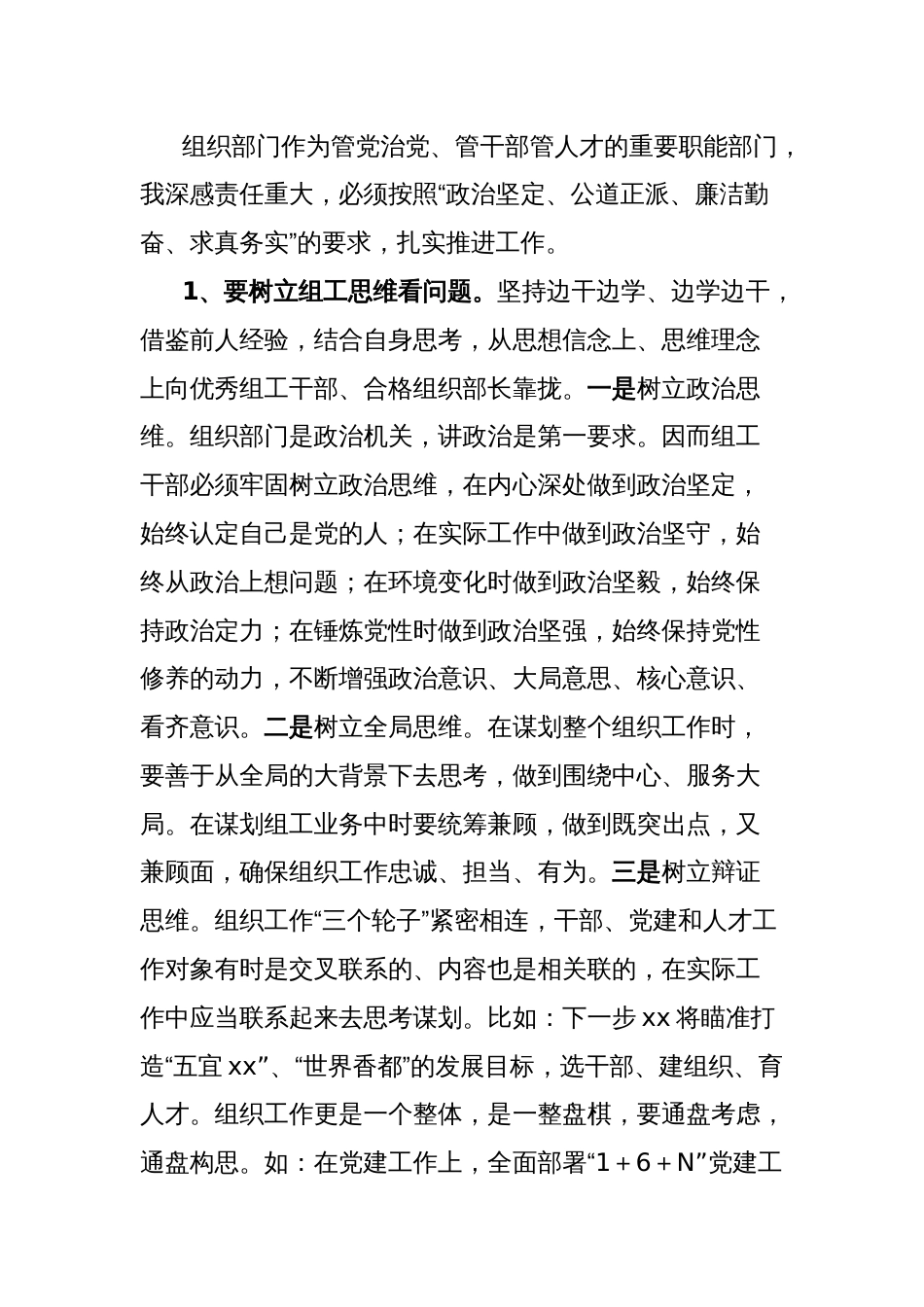 在全市新任组织部长座谈会上的发言提纲_第3页