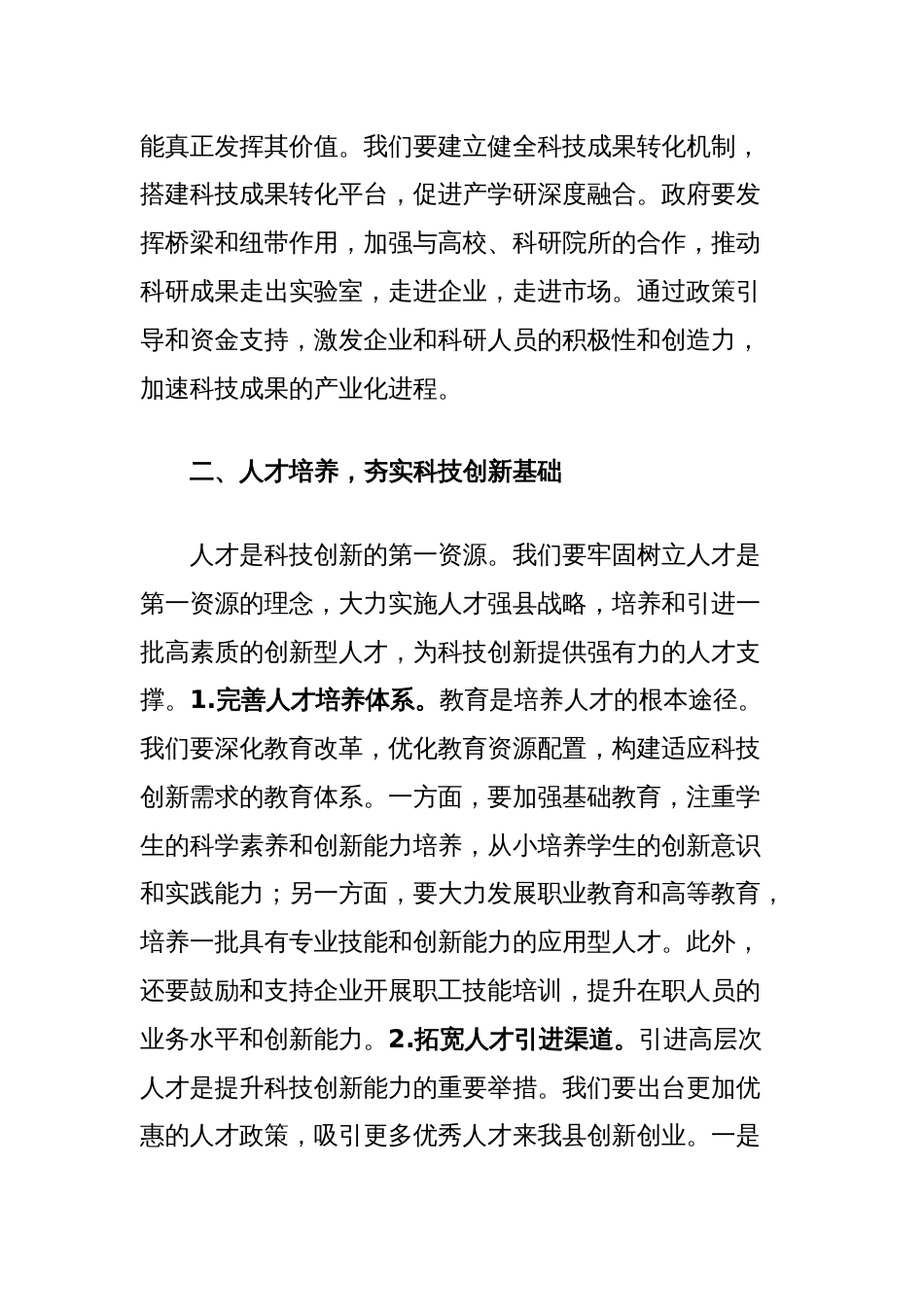 在全县科技创新活动周上的讲话：科技引领未来，创新改变世界_第3页