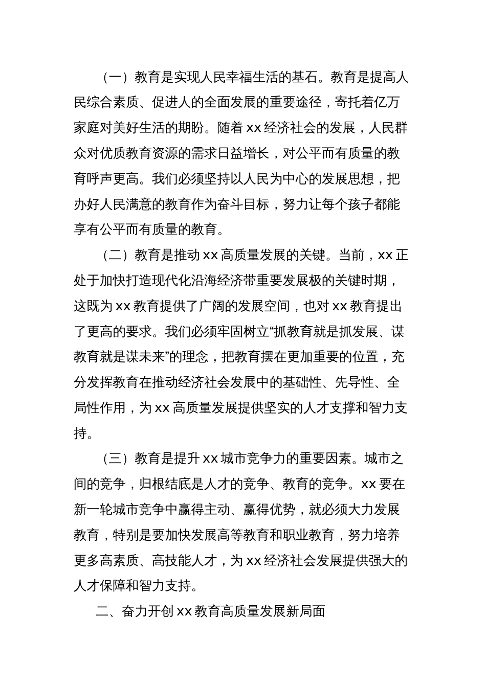 在市委教育工作领导小组2025年第一次全体会议上的讲话_第2页