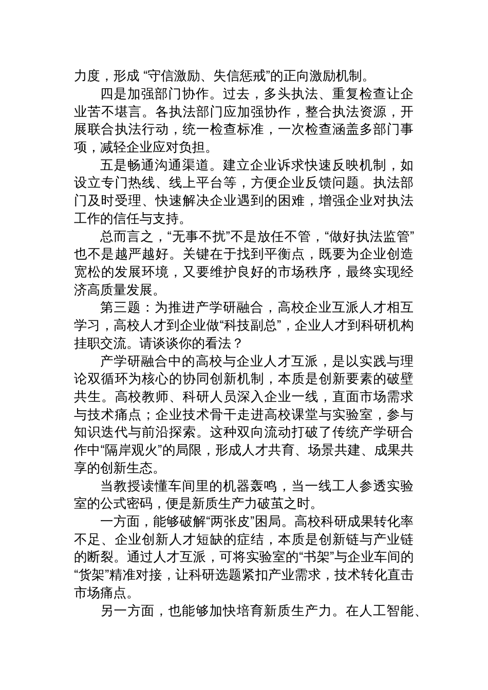 2025年2月23日 浙江省直遴选面试真题及解析_第3页