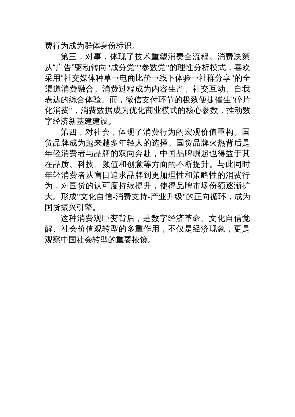 2025年2月25日 国家税务总局遴选面试真题及解析_第2页