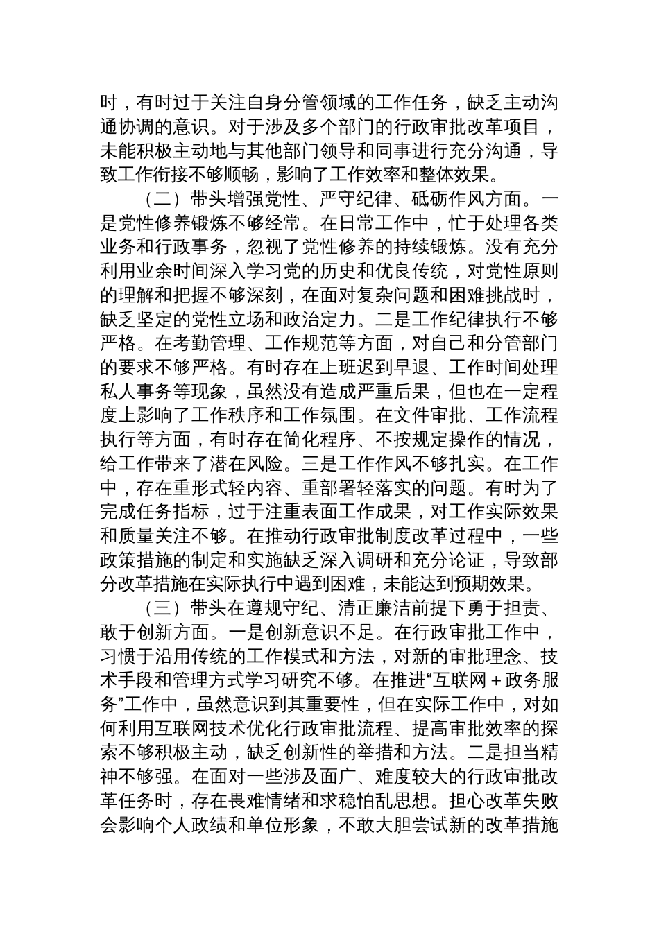 市行政审批局党组副书记2024年度民主生活会个人对照检查发言材料（四个带头＋典型案例）_第2页