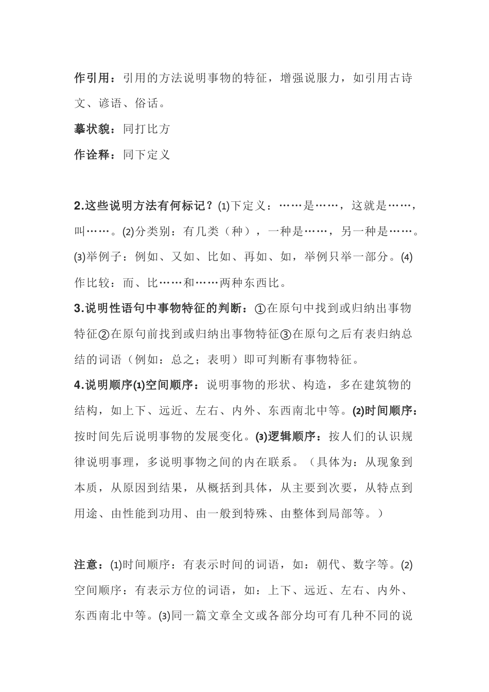 初中语文说明文阅读题答题技巧_第2页