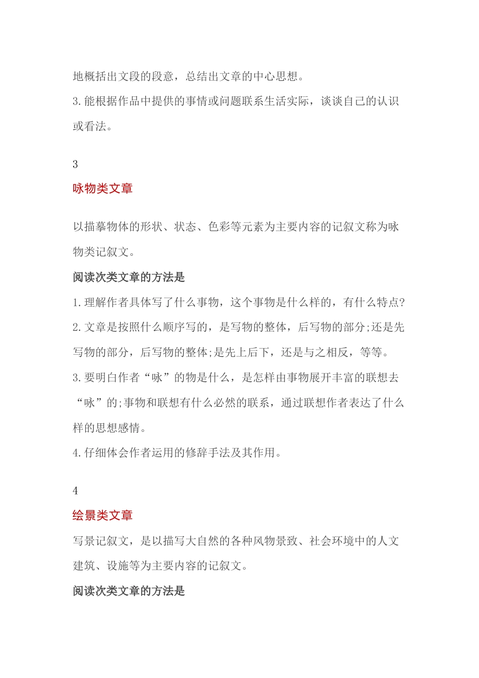 初中语文文章阅读理解的方法指导_第2页