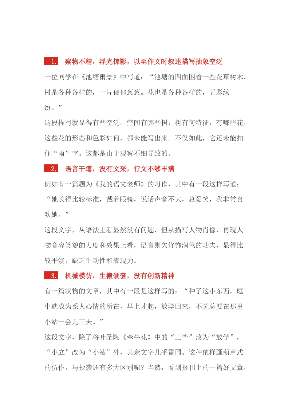 初中语文作文十大顽疾_第1页