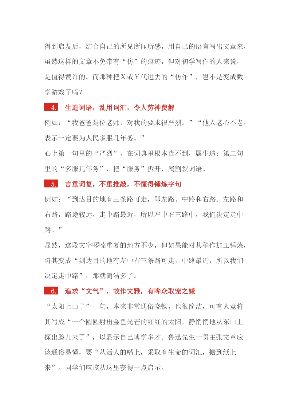 初中语文作文十大顽疾_第2页