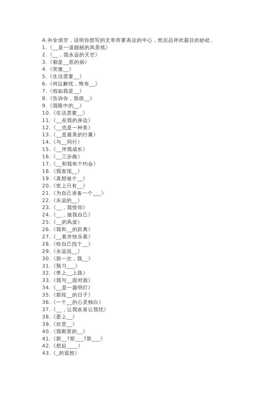 初中语文作文素材：200个值得参考的标题_第1页