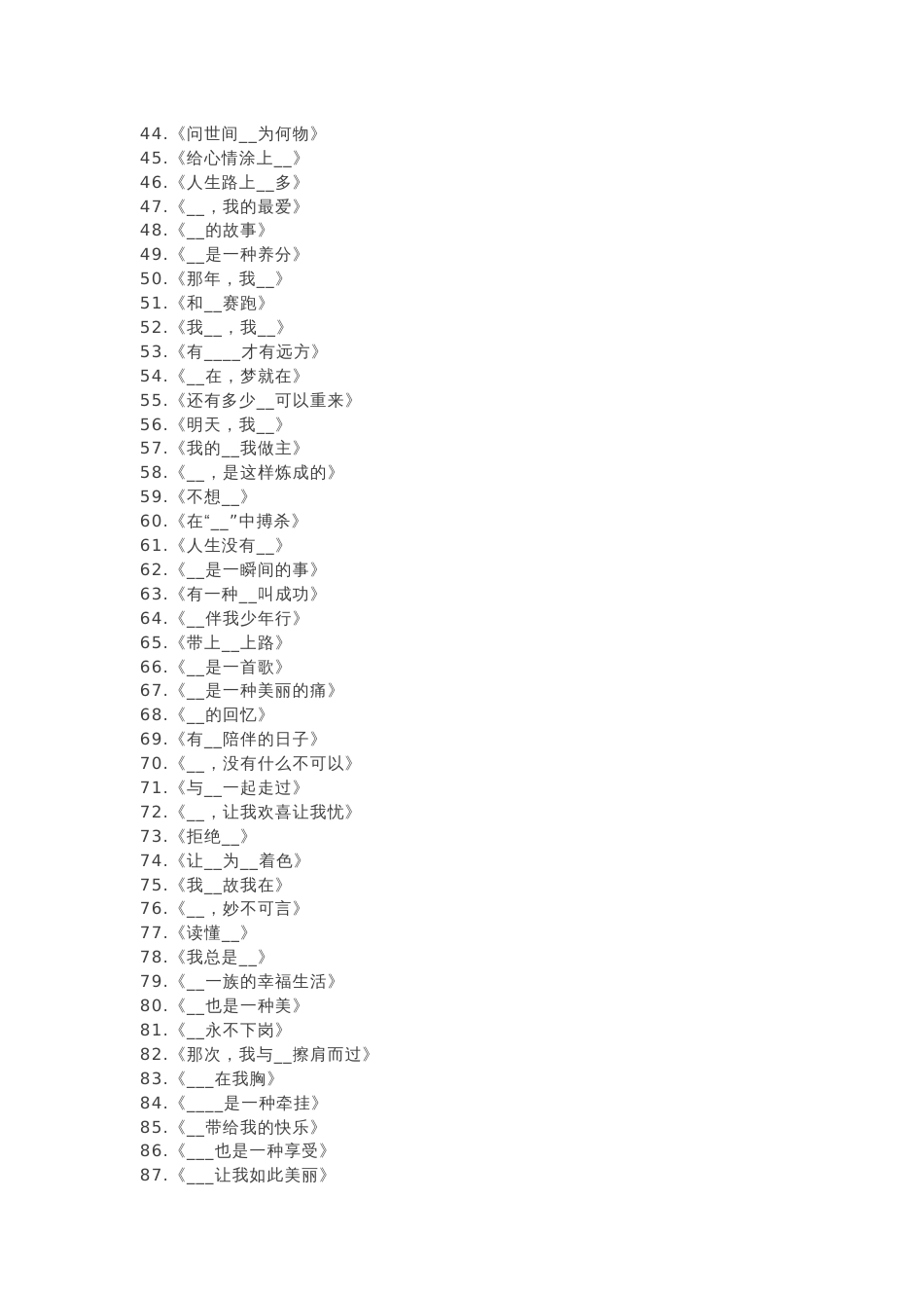 初中语文作文素材：200个值得参考的标题_第2页