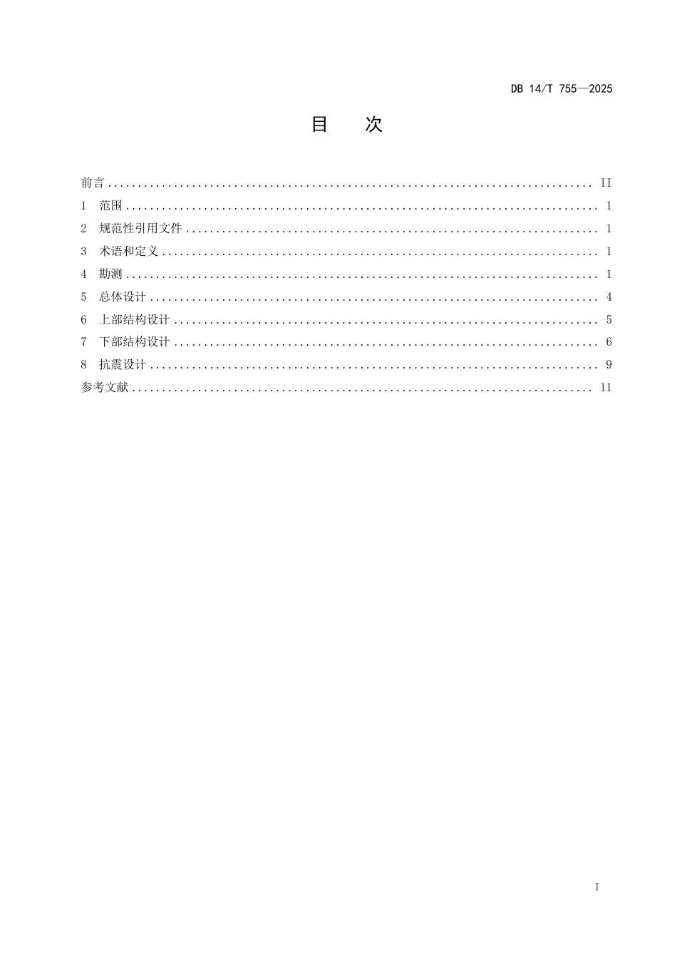 DB14∕T 755-2025 公路梁（板）式桥梁勘测设计细则_第3页