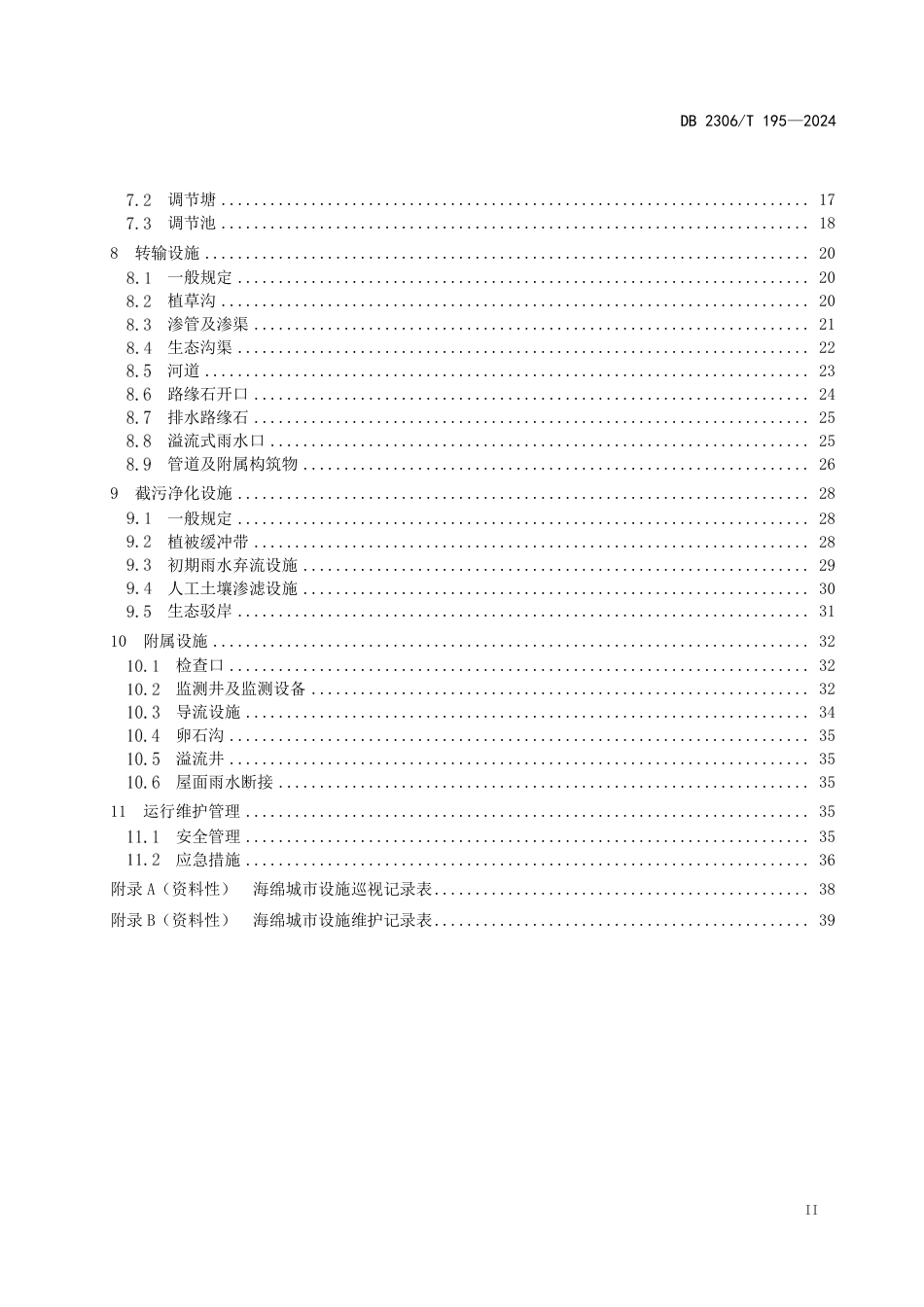 DB2306∕T 195-2024 大庆市海绵城市设施运行与维护导则_第3页