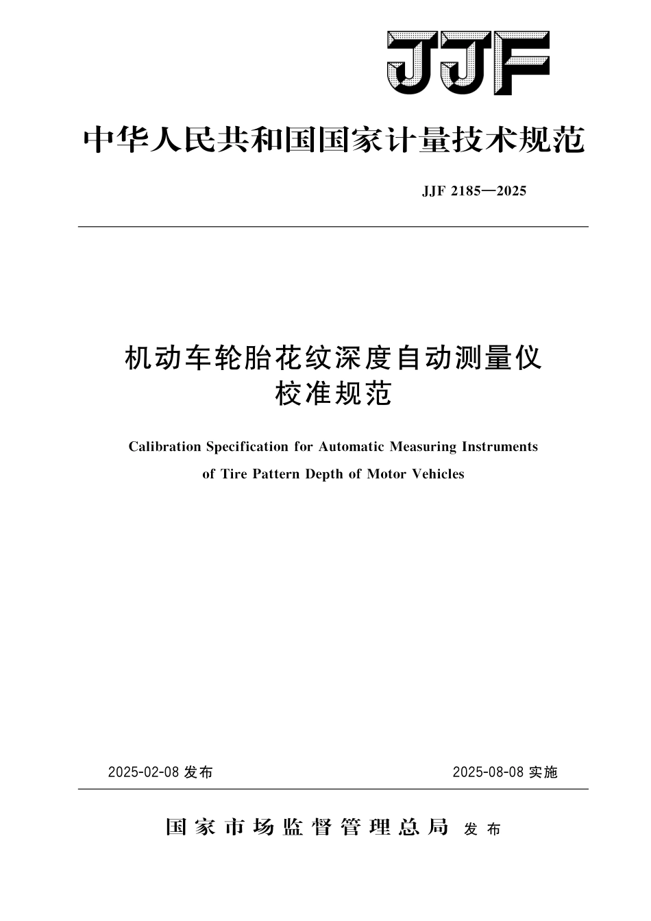 JJF 2185-2025 机动车轮胎花纹深度自动测量仪校准规范_第1页