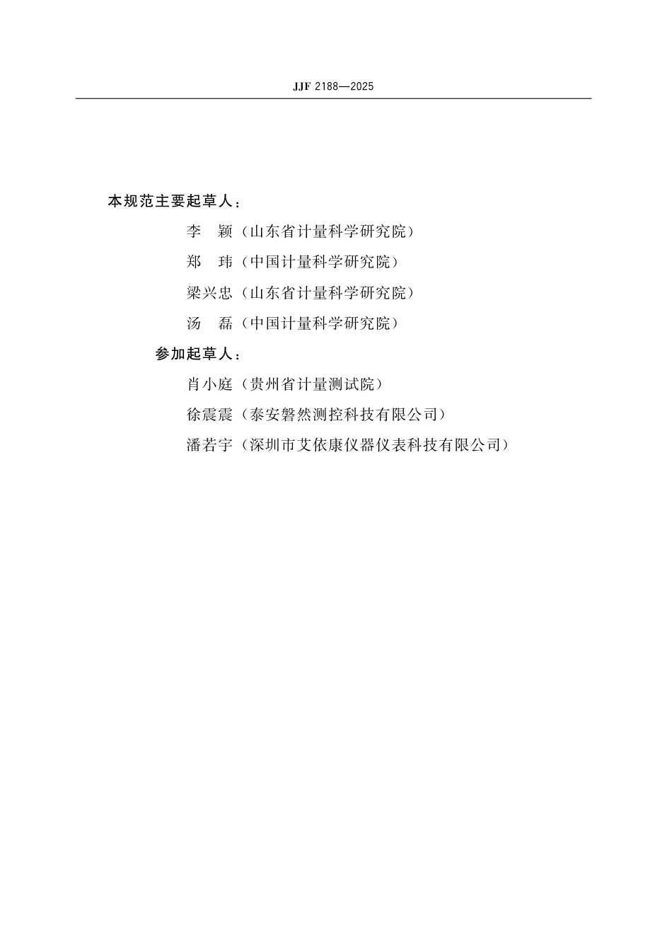 JJF 2188-2025 冰点恒温器校准规范_第3页
