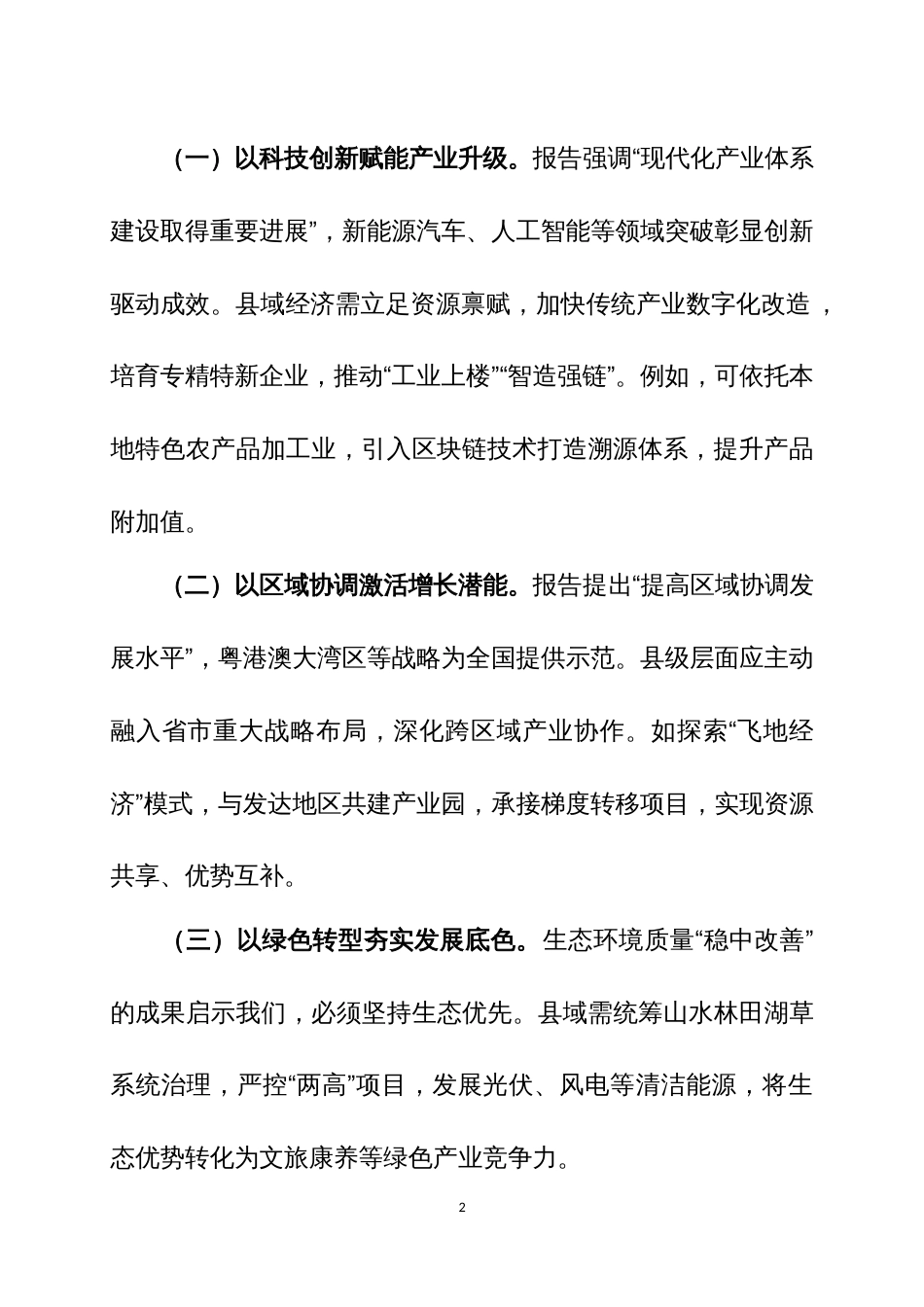 学习2025年政府 工作报告心得体会四篇_第2页