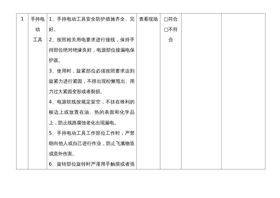 某单位机械设备安全检查表_第2页