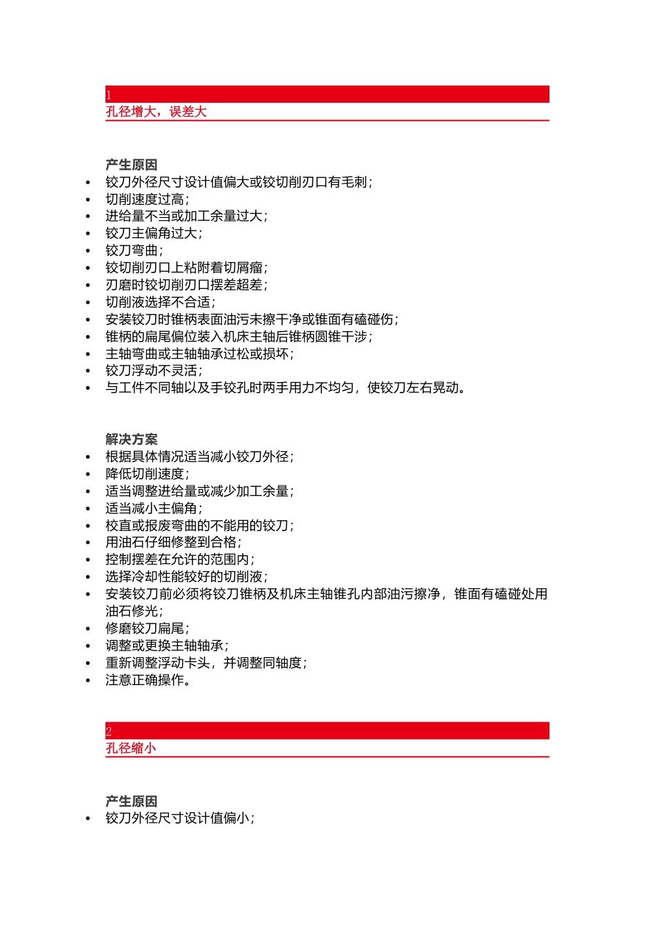 刀具深孔加工常见问题及解决方案_第1页