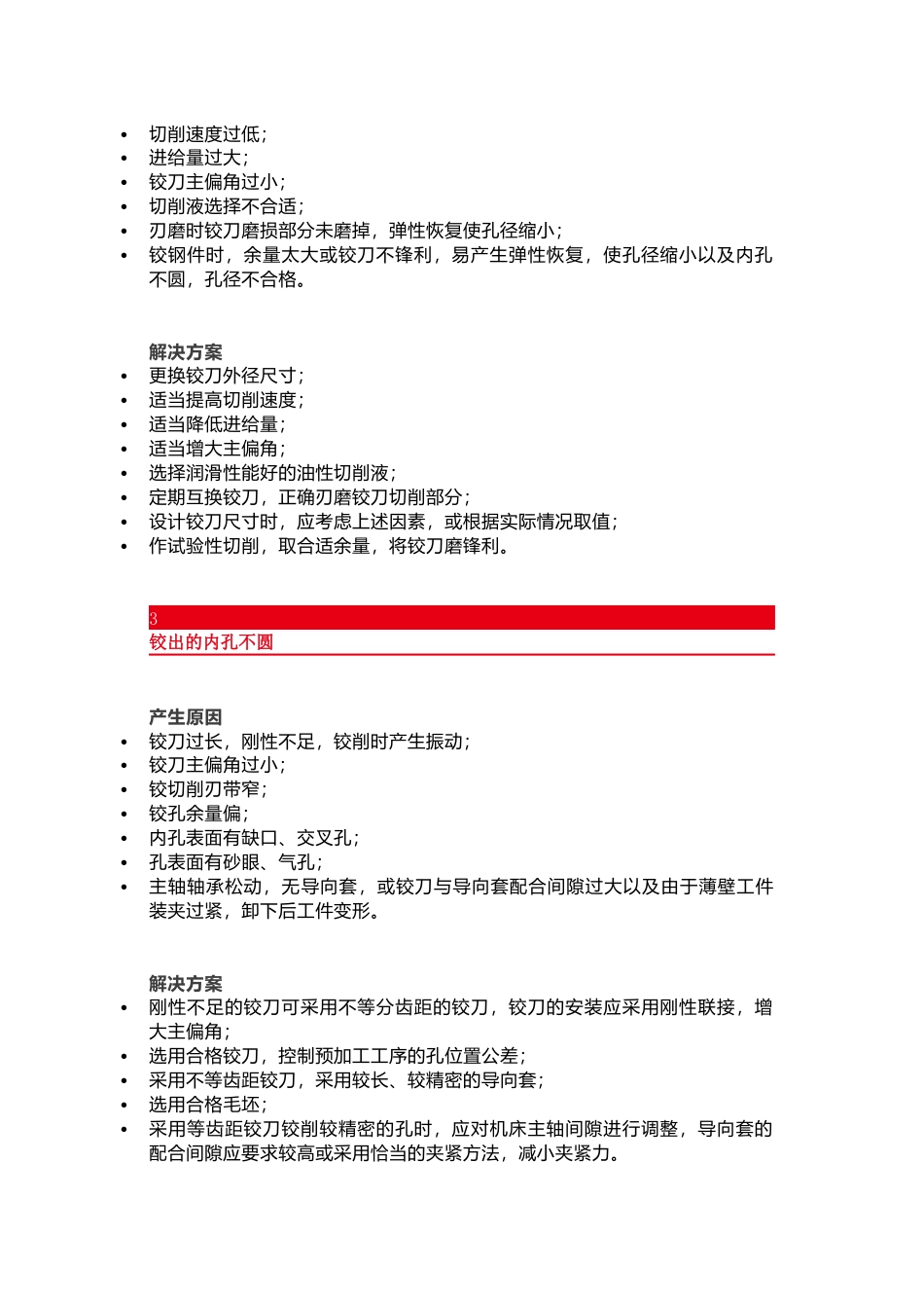 刀具深孔加工常见问题及解决方案_第2页