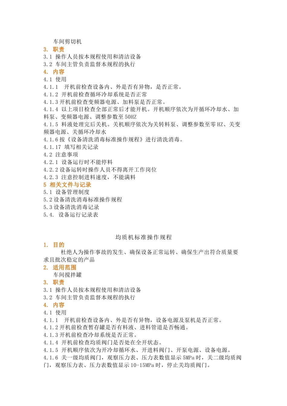 生产设备操作及清洗消毒规程_第2页