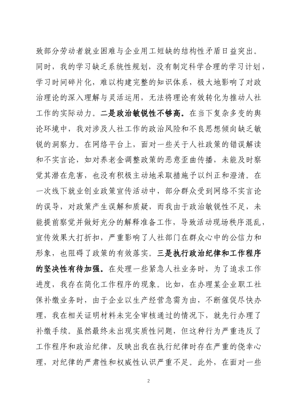 2024年度组织生活会普通党员个人对照检查发言材料三篇_第2页