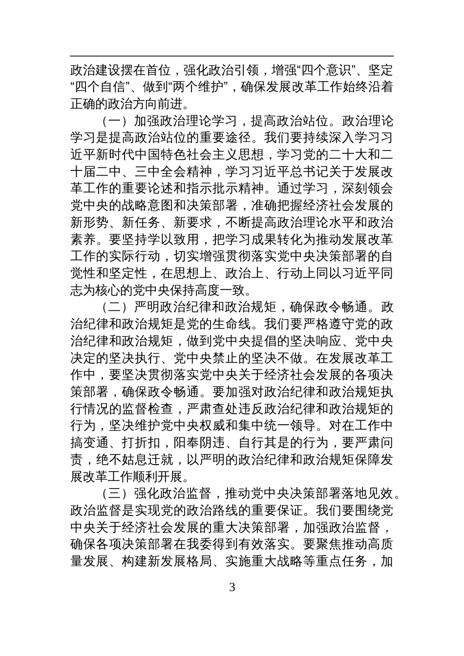 2025年党风廉政建设工作会暨警示教育会上的讲话_第3页