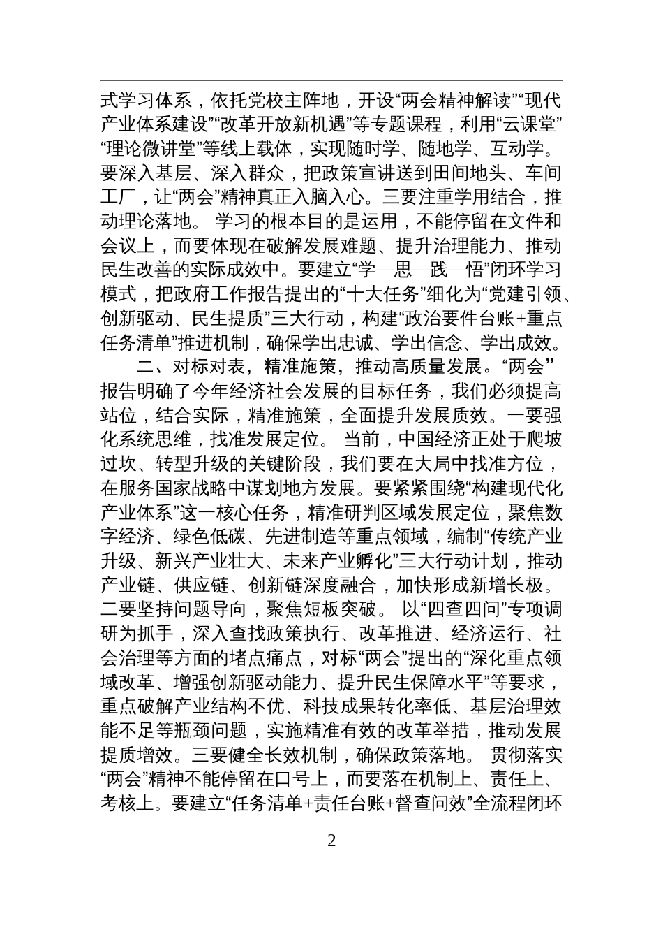 2025在理论学习中心组“两会”精神专题学习研讨会议上的发言_第2页