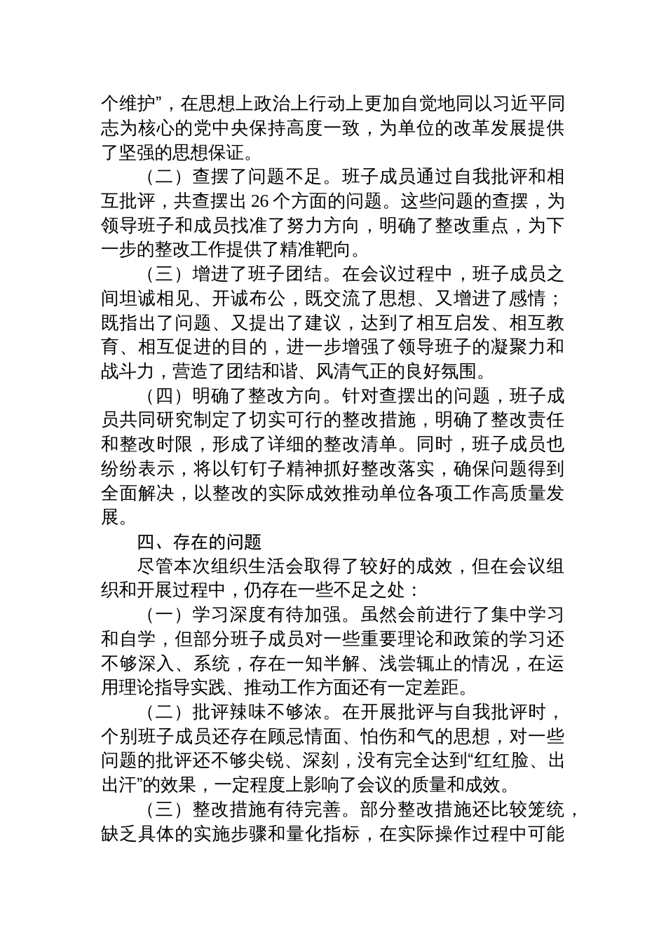 党支部关于2024年组织生活会召开情况的报告材料_第3页