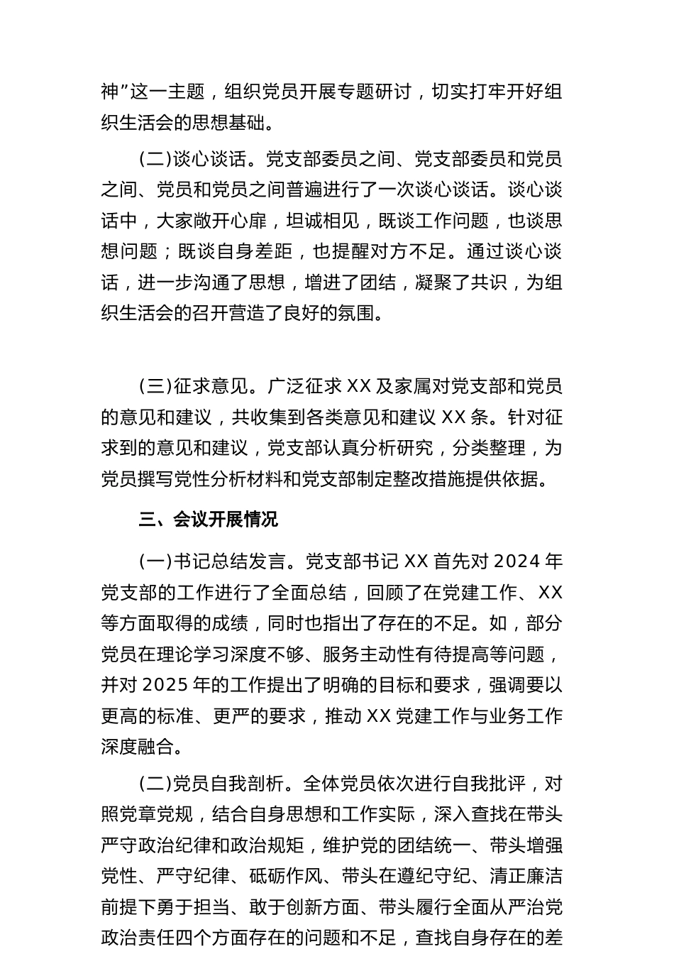 2024年度党支部组织生活会召开情况报告范文2篇_第2页