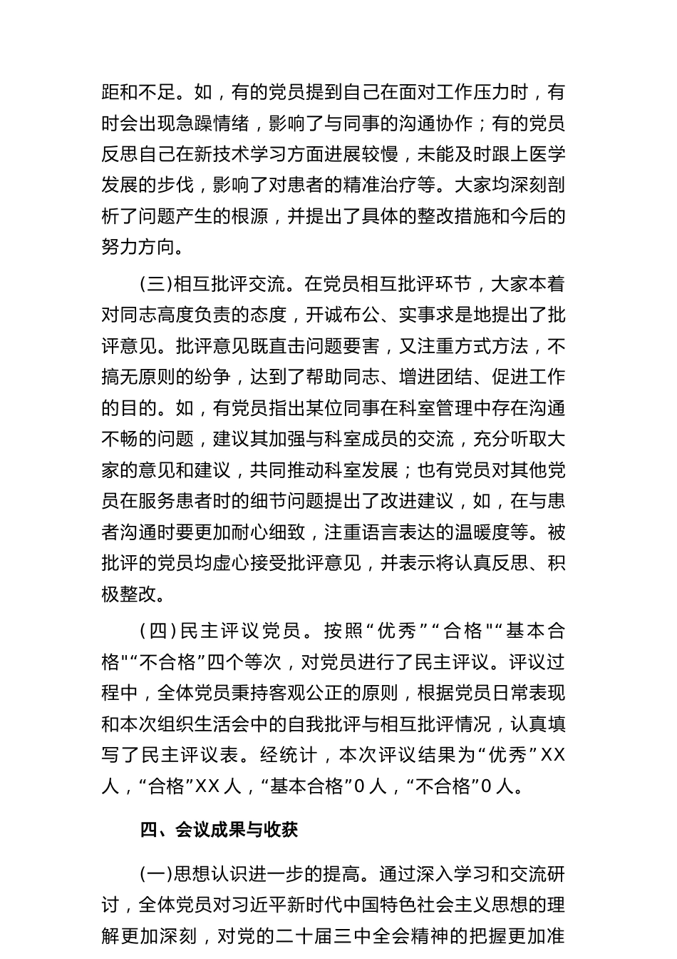 2024年度党支部组织生活会召开情况报告范文2篇_第3页