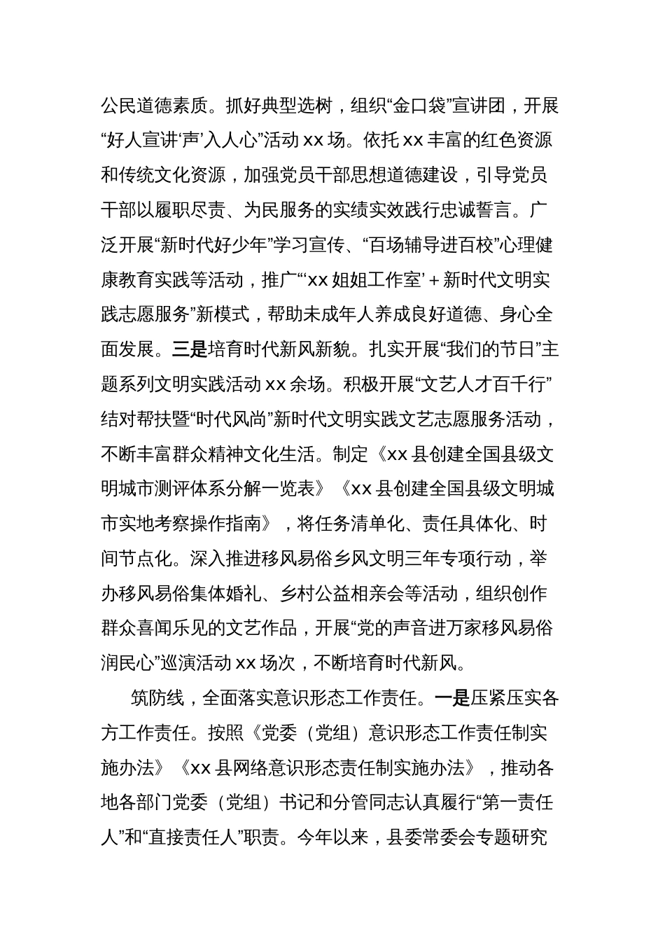 2024年县委宣传工作务虚会发言_第2页