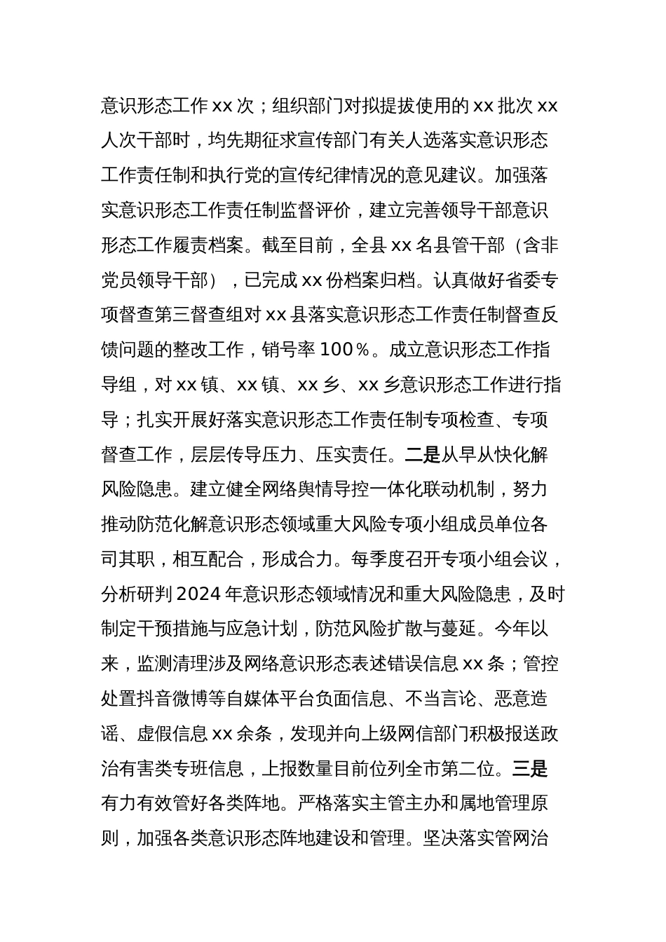 2024年县委宣传工作务虚会发言_第3页