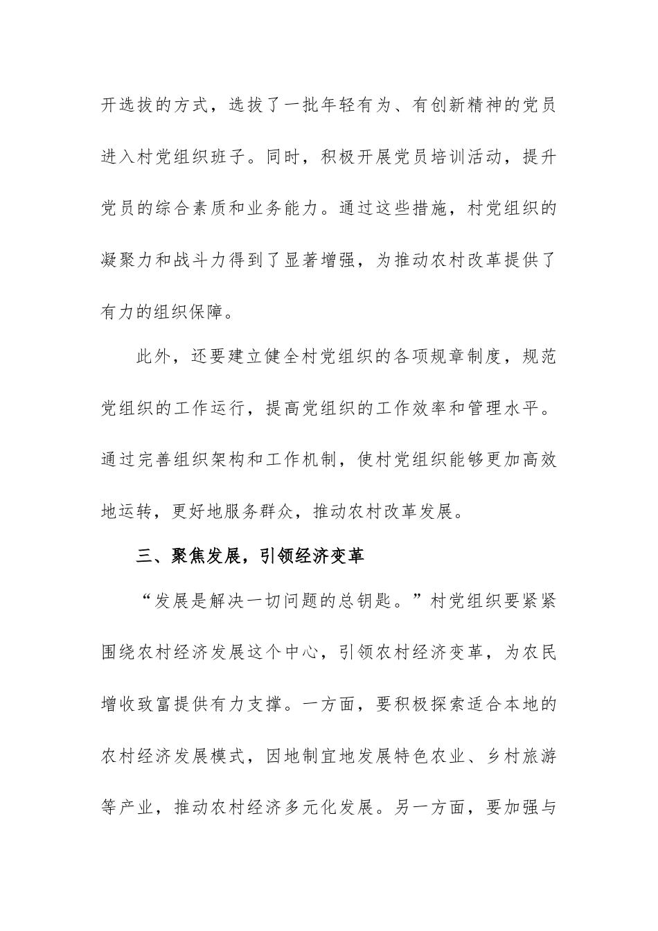 2025年：村党组织如何在深化改革中充分发挥战斗堡垒作用_第3页