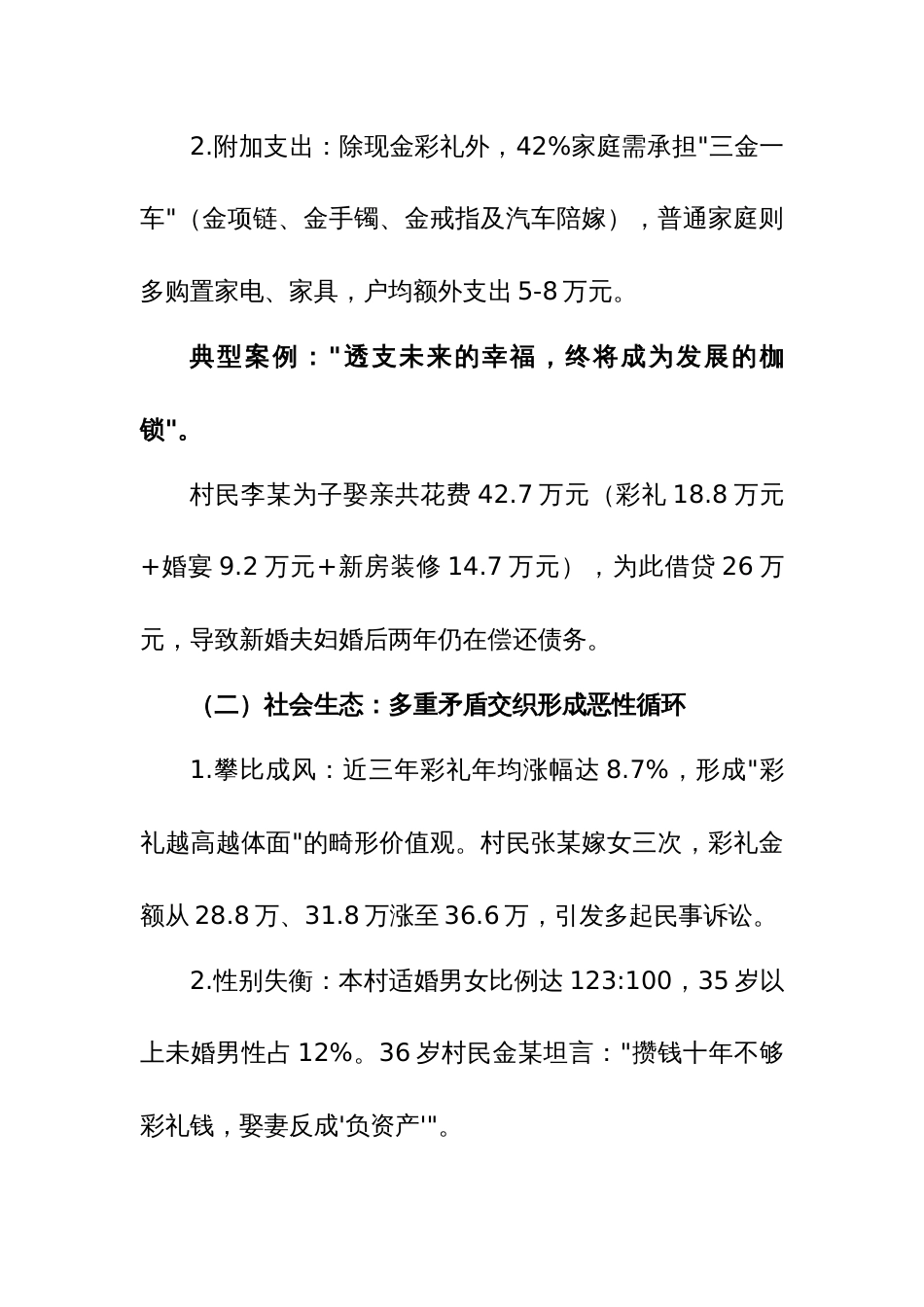 2025年xx村关于农村高额彩礼问题摸排调研报告（2）_第2页