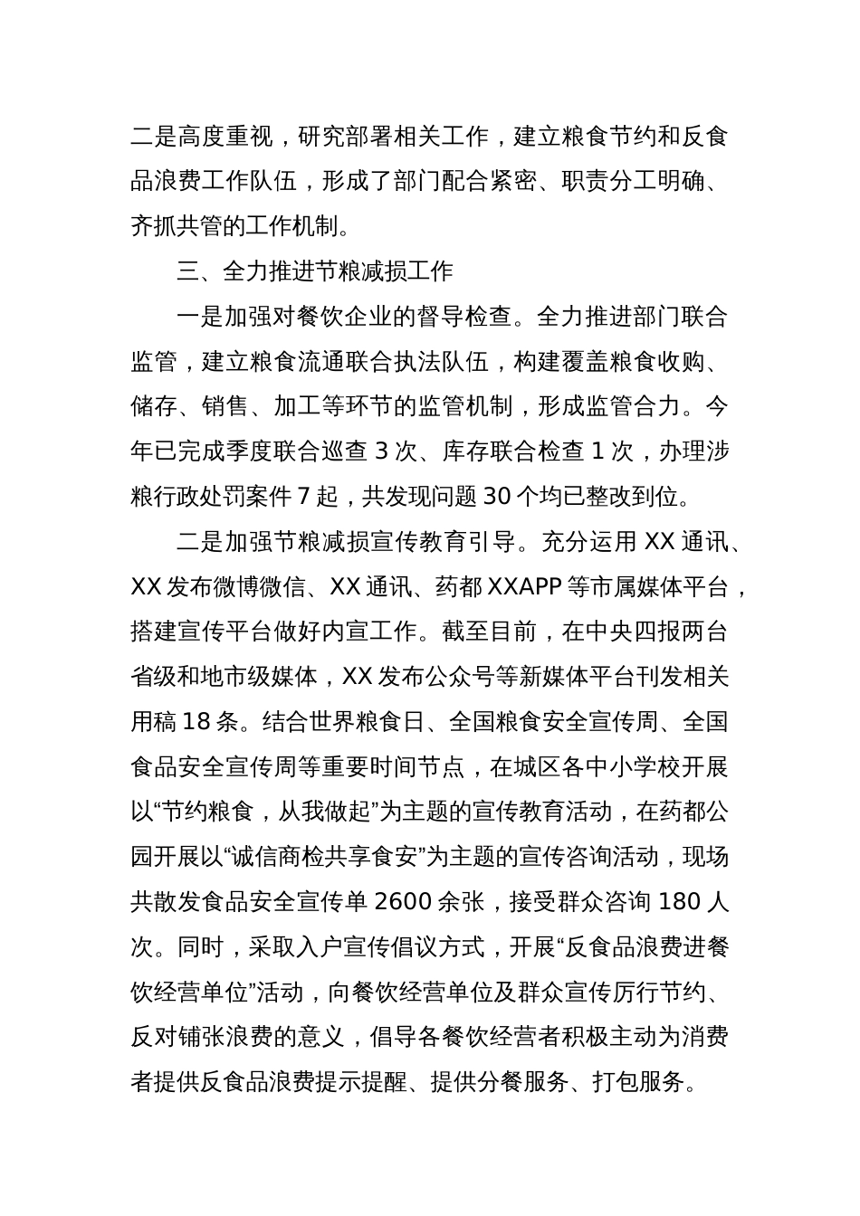 XX市2024年推进粮食节约和反食品浪费工作总结_第2页