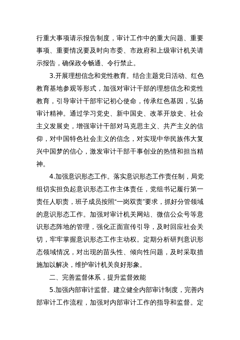 XX市审计局2025年党风廉政建设和反腐败工作要点_第2页