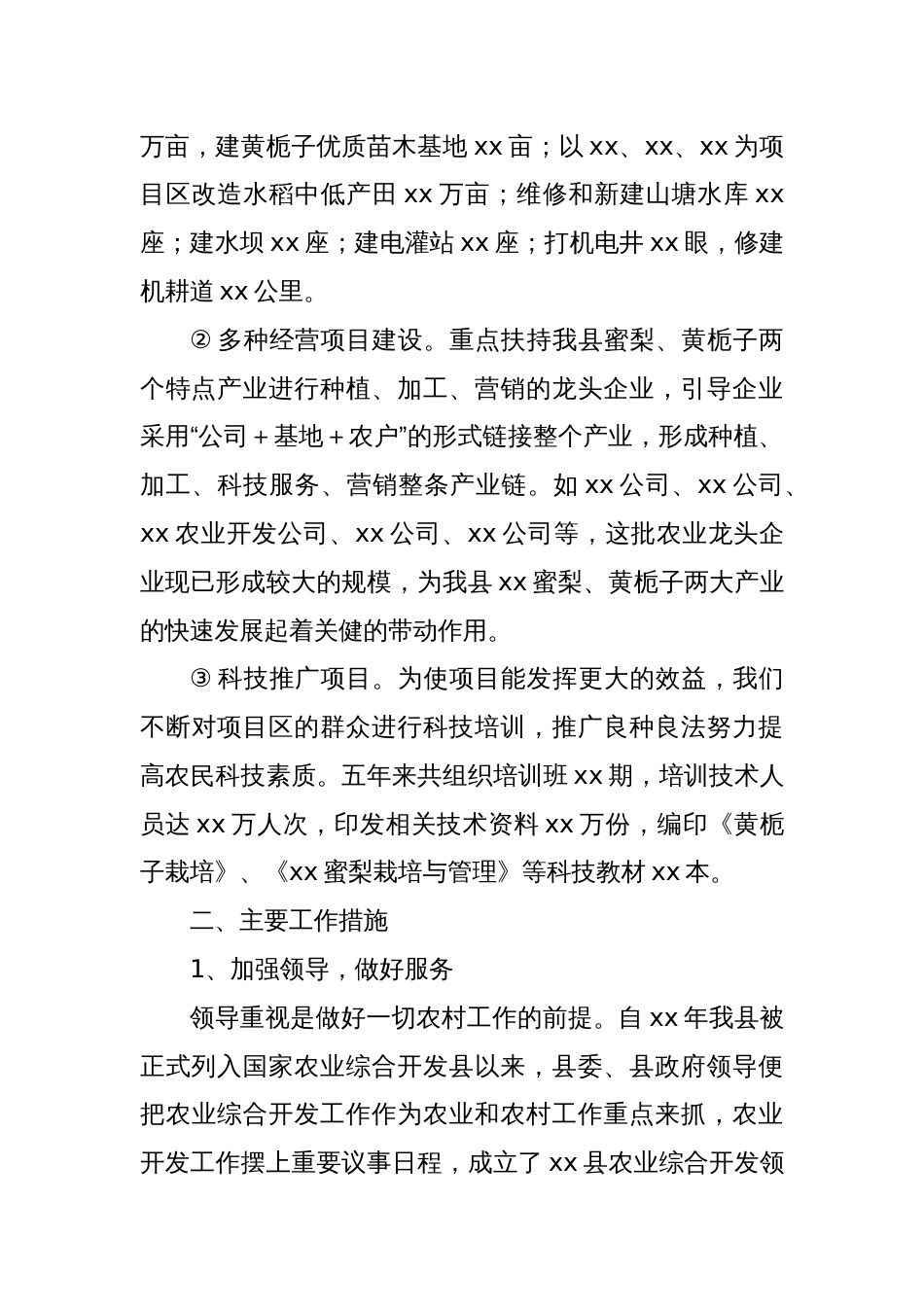 xx县农业综合开发工作汇报 - 副本 (2)_第3页