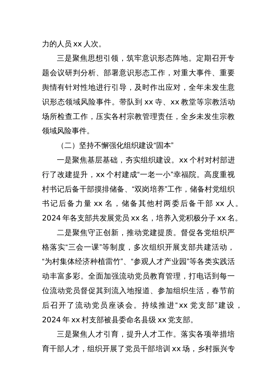 xx镇党委2024年度抓基层党建工作述职报告_第2页
