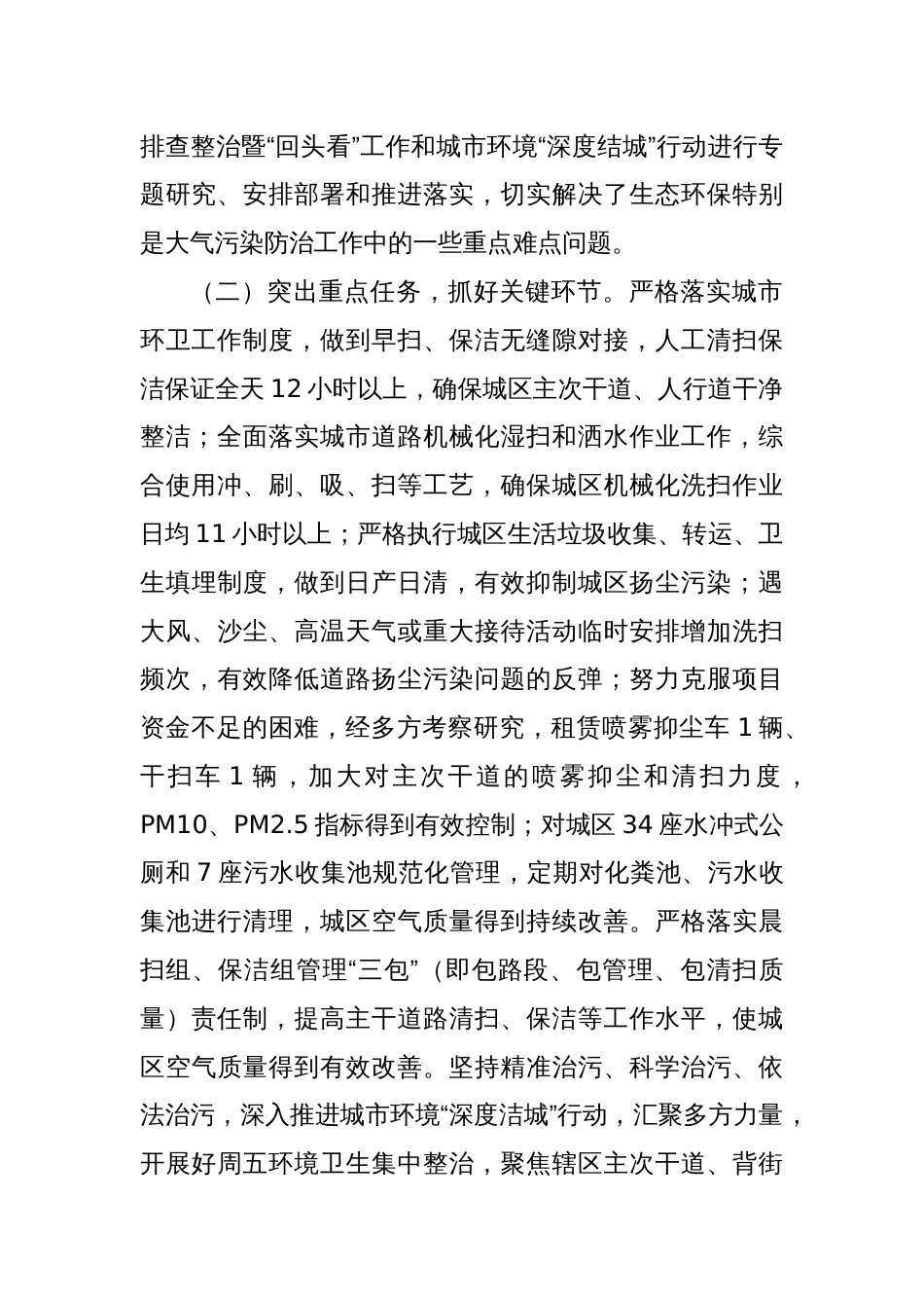 X镇2024年落实生态文明建设情况报告_第2页