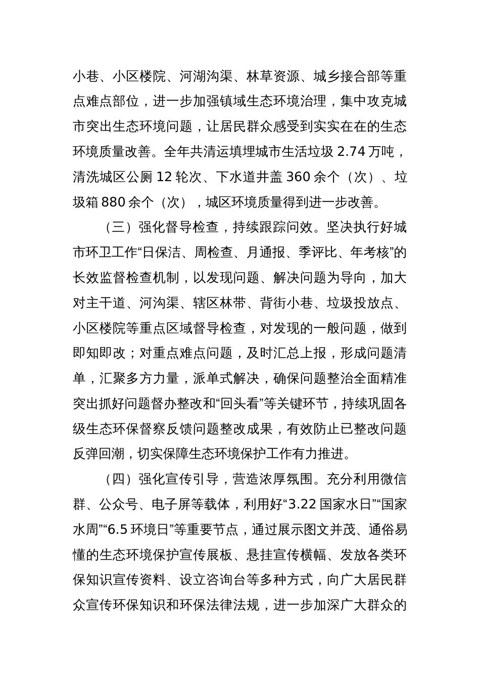 X镇2024年落实生态文明建设情况报告_第3页