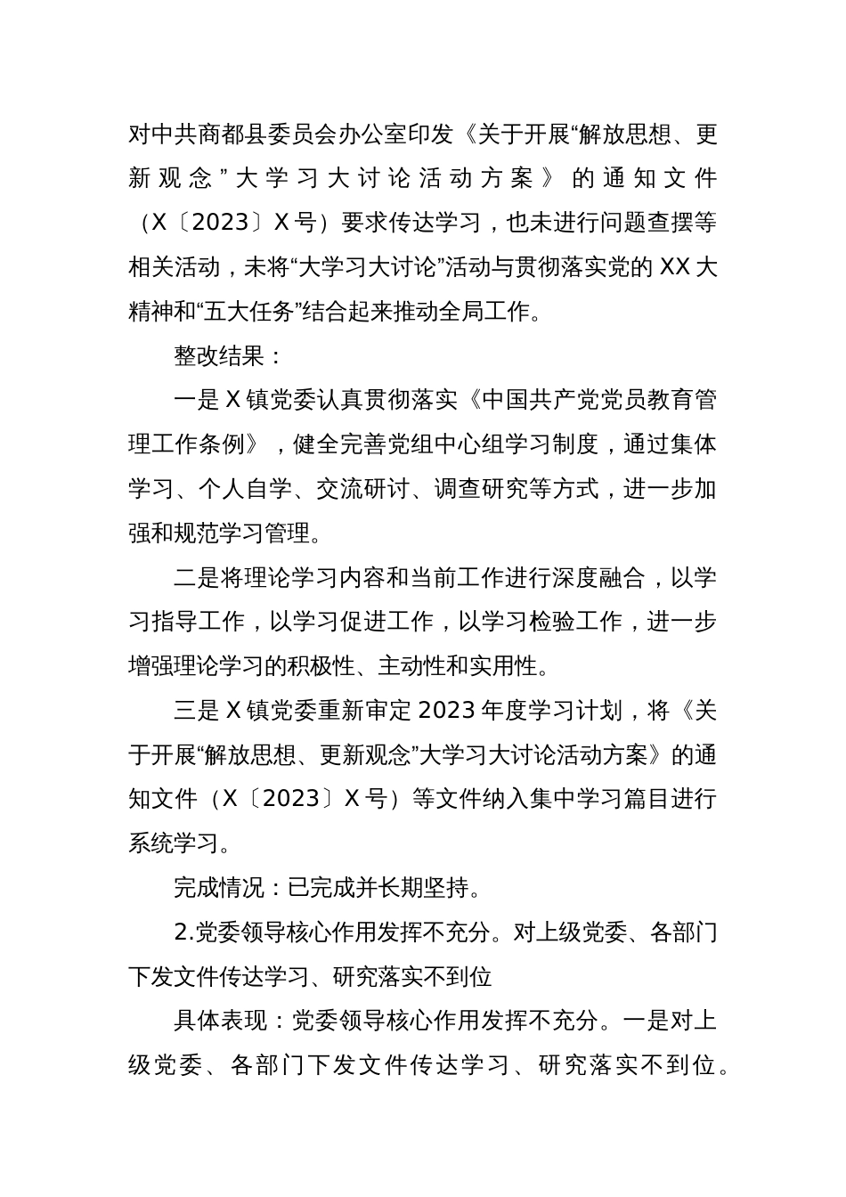 X镇关于落实县委第一巡察组反馈意见的整改情况报告_第3页