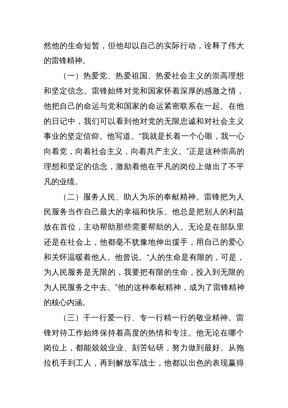 传承雷锋精神，践行宣传使命——市委宣传部学习雷锋精神主题党课_第2页