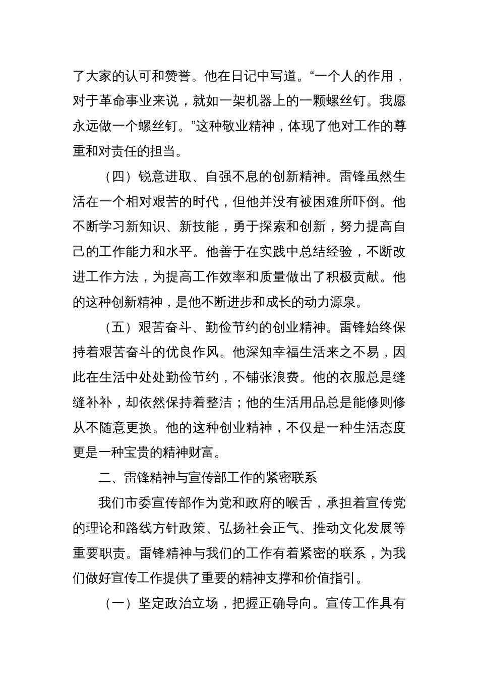 传承雷锋精神，践行宣传使命——市委宣传部学习雷锋精神主题党课_第3页