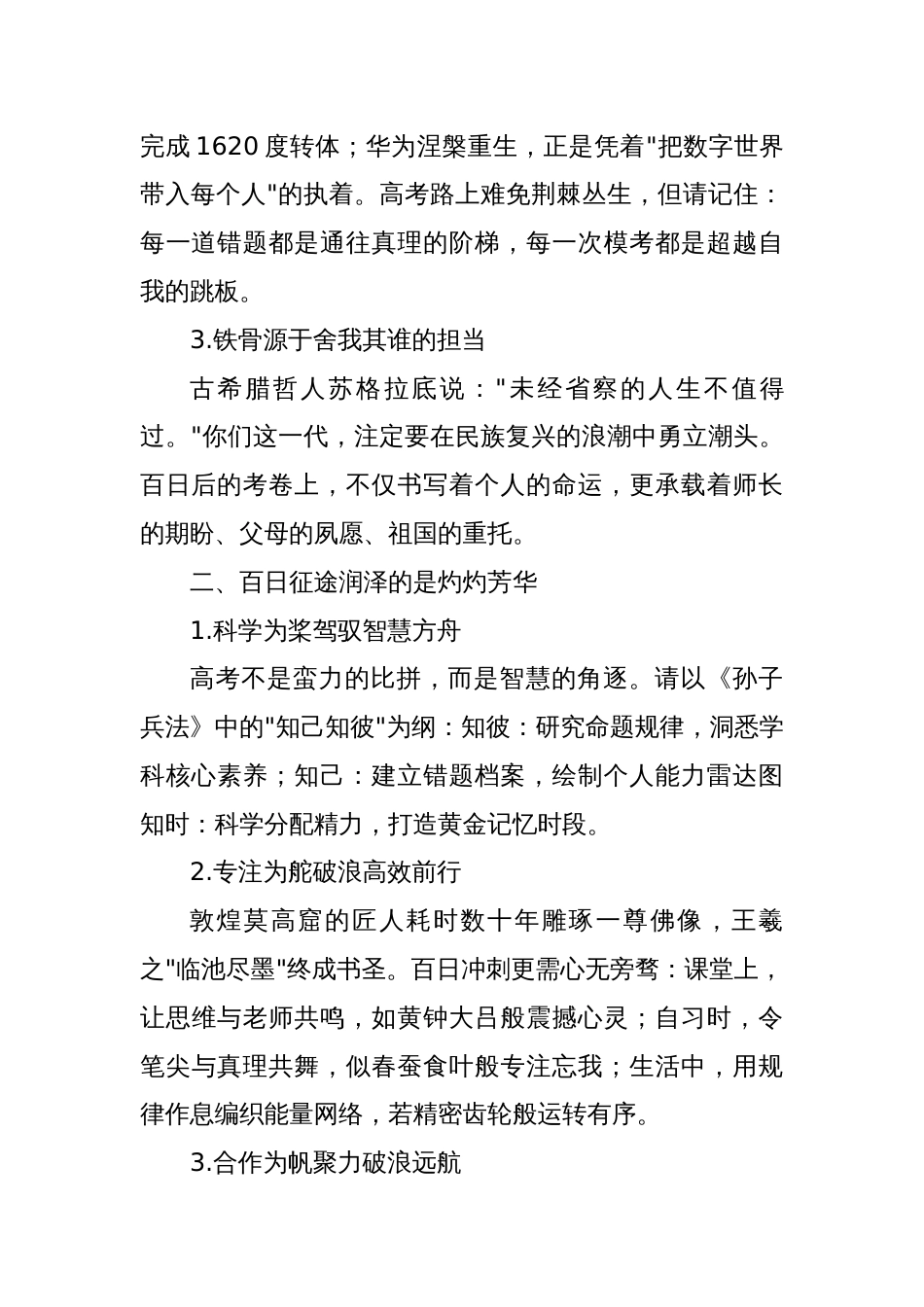 淬火成钢铸辉煌 百日鏖战书华章——在2025届高考百日誓师大会上的讲话_第2页