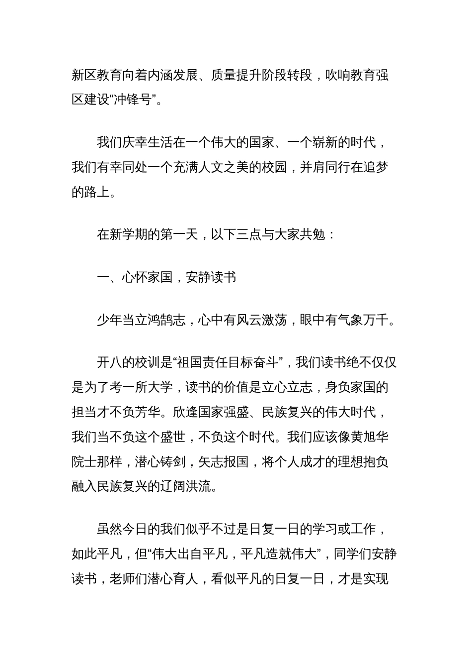 副校长在2024-2025学年度下学期开学典礼上的讲话：心怀家国与时代共振为青春和理想努力奋斗_第2页