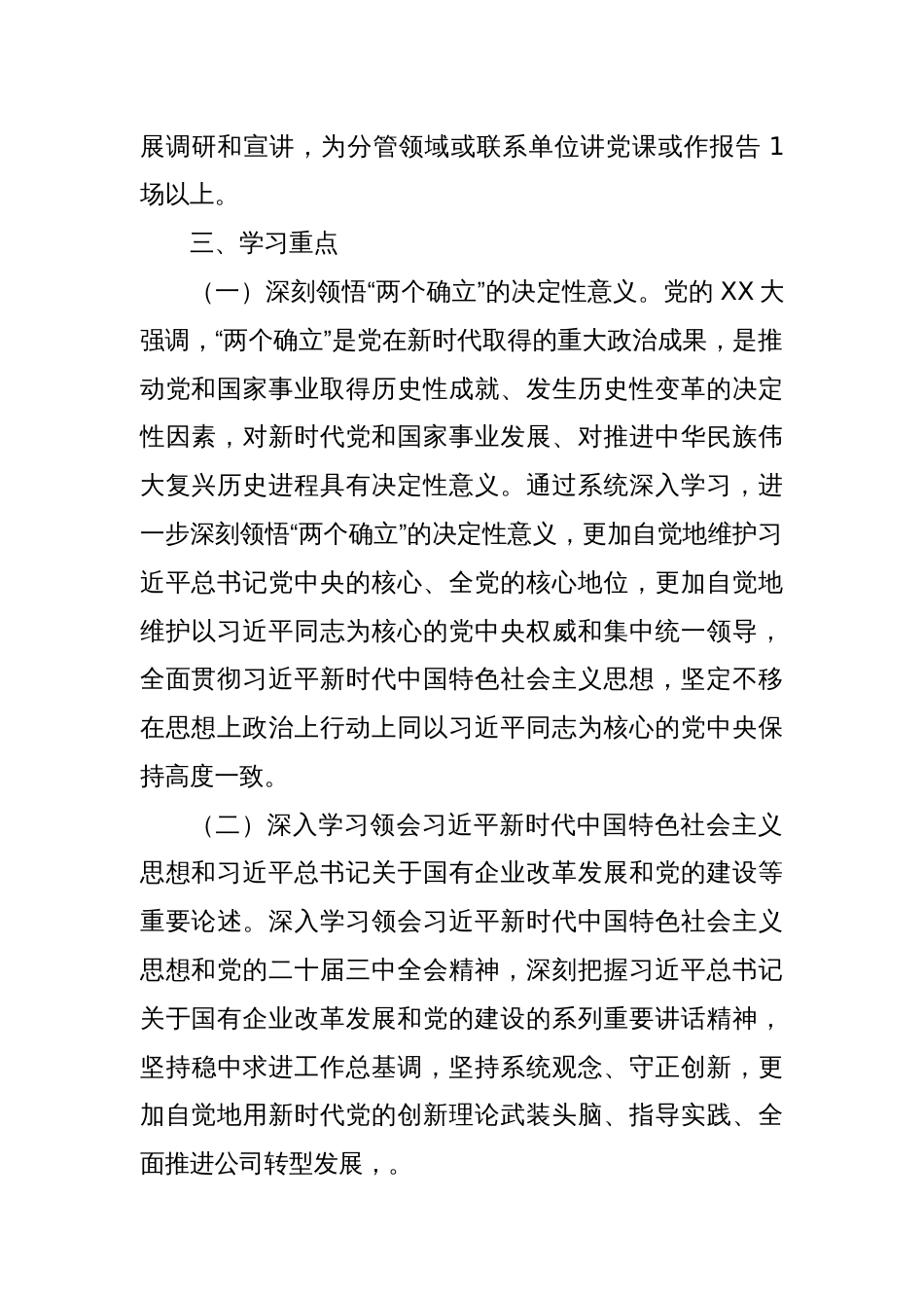 公司2025年党委理论学习中心组学习计划_第2页