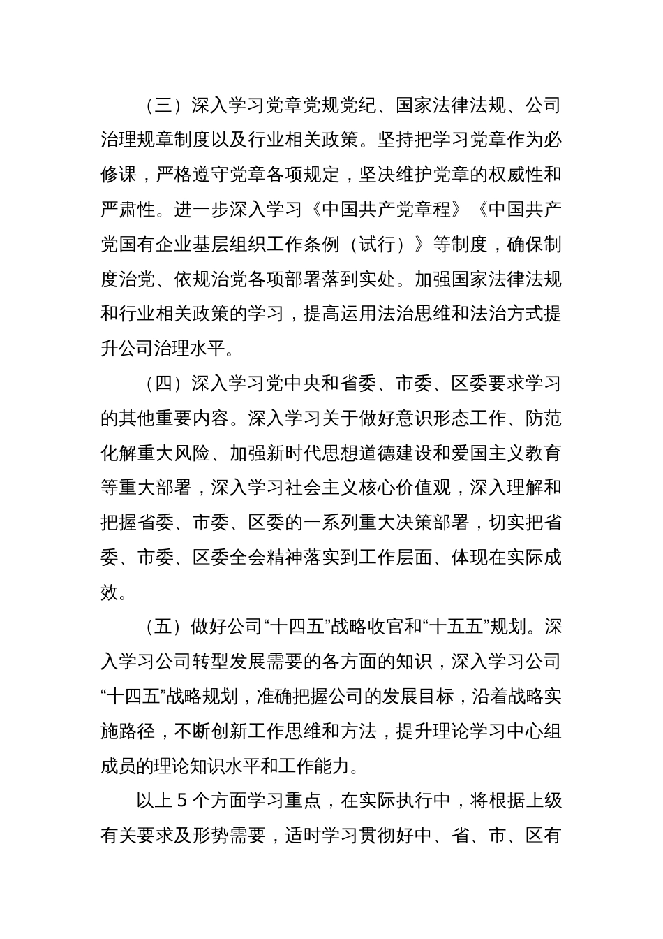 公司2025年党委理论学习中心组学习计划_第3页