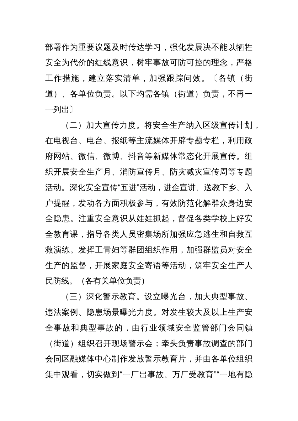 关于做好2025年安全生产工作的通知_第2页